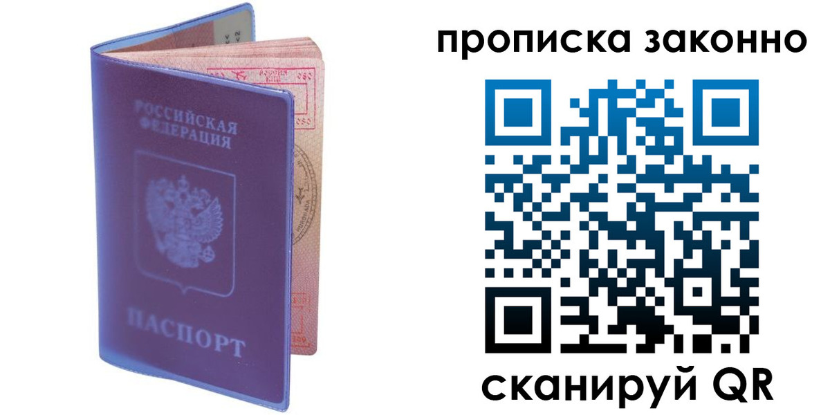 прописка в квартире в Рыльске