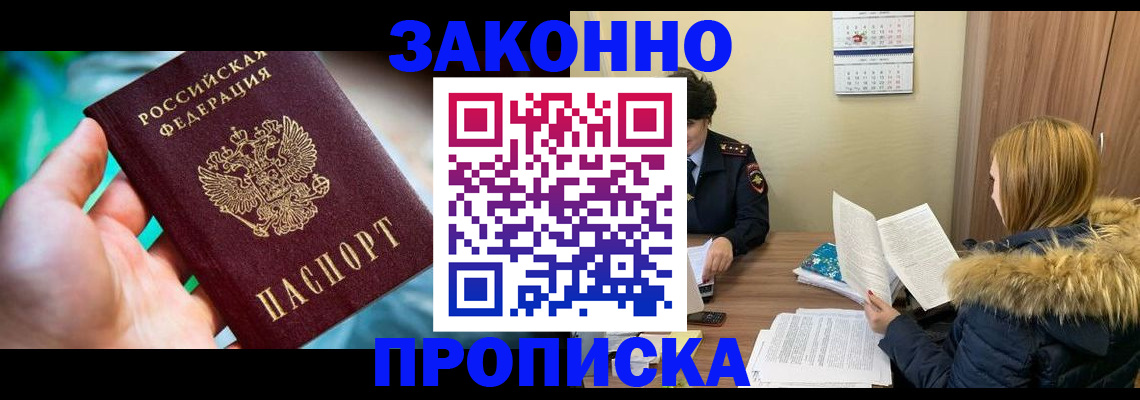 прописка 2025 в Рыльске