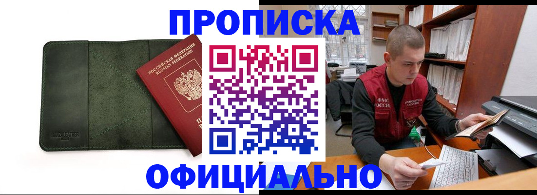 прописка для военкомата в Рыльске