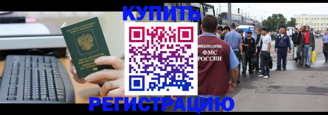 прописка для работы в Рыльске