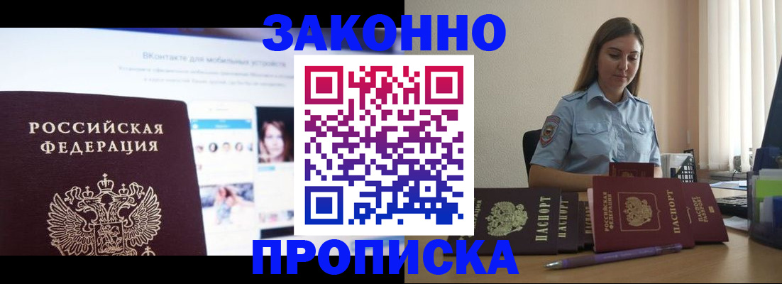 прописка от собственника в Рыльске