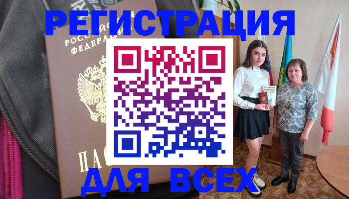 временная регистрация для школы в Рыльске